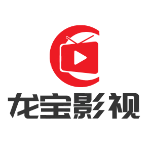龙宝影视